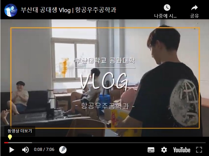 부산대 공대생  Vlog (항공우주공학과)