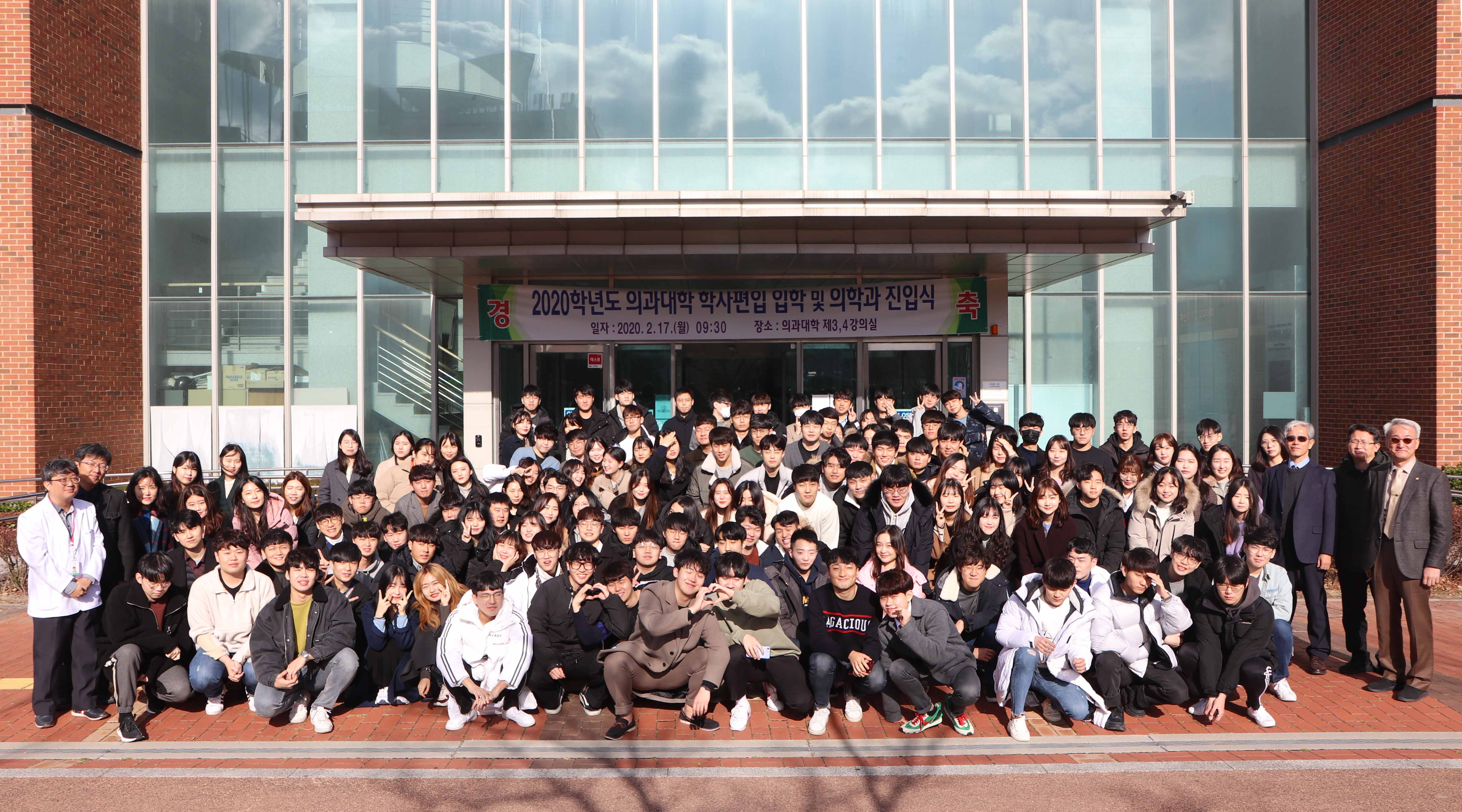 2020학년도 의과대학 학사편입 입학 및 의학과 진입식