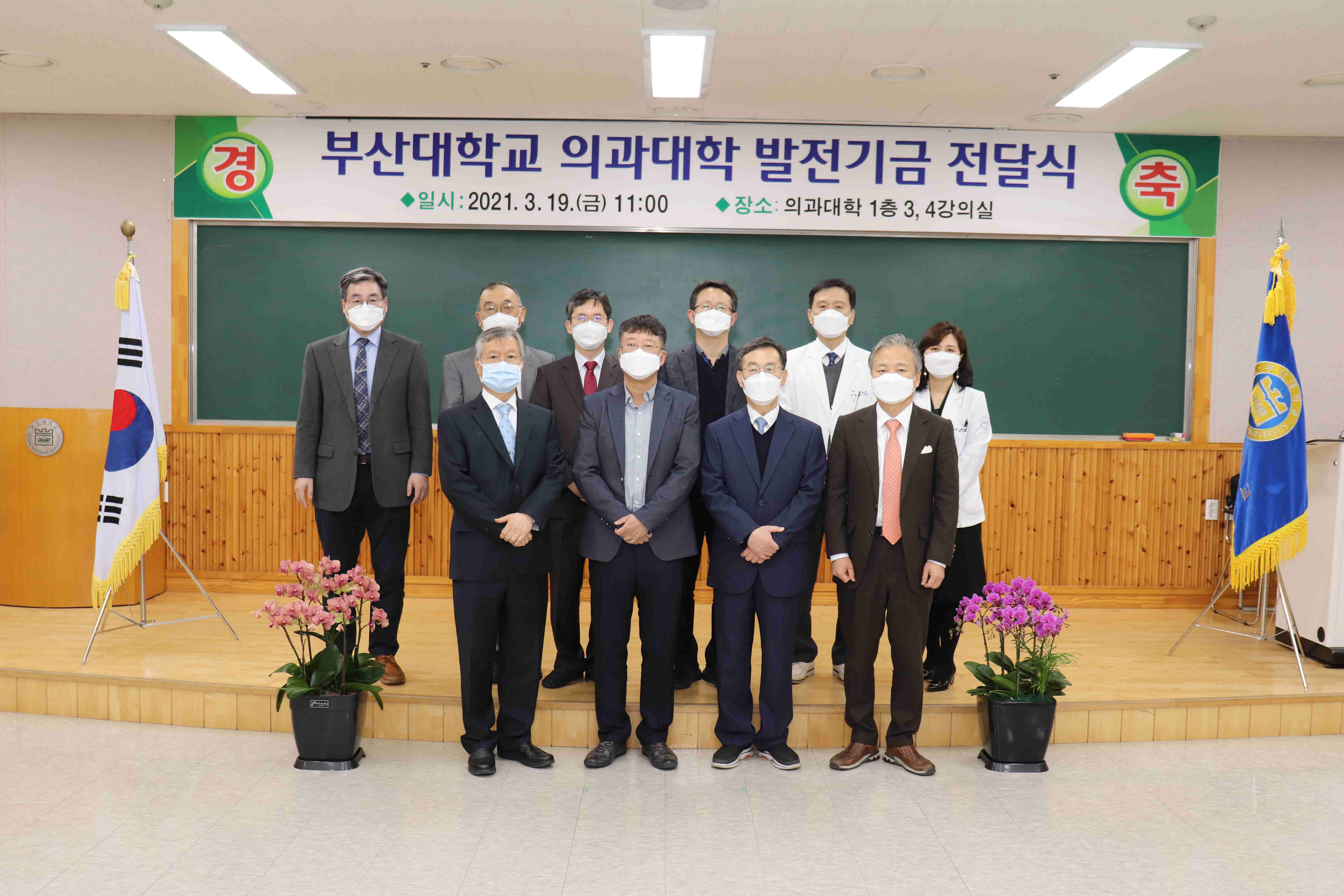 부산대학교 의과대학 발전기금 전달식