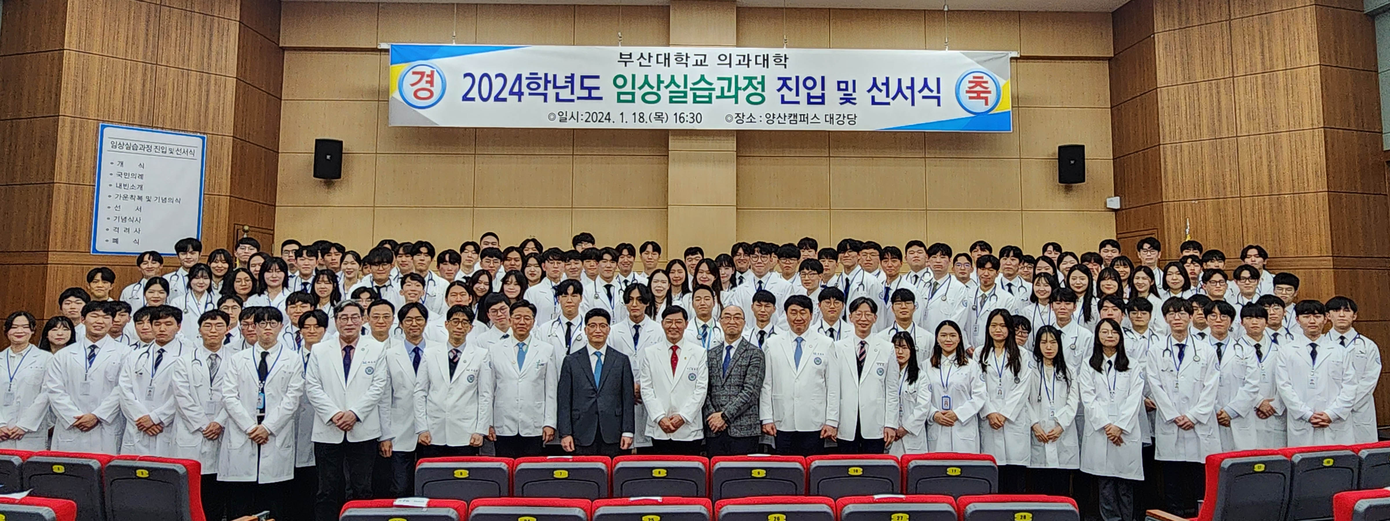 2024년도 임상실습과정 진입 가운착복식 및 선서식