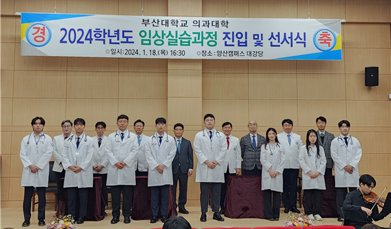 2024학년도 임상실습과정 진입 가운착복식 및 선서식