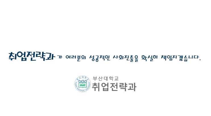 진로·취업 정보 가이드 영상